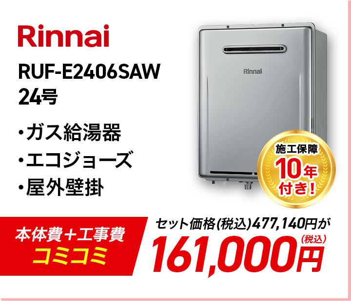 Rinnai