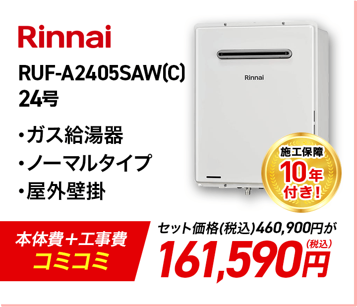 Rinnai